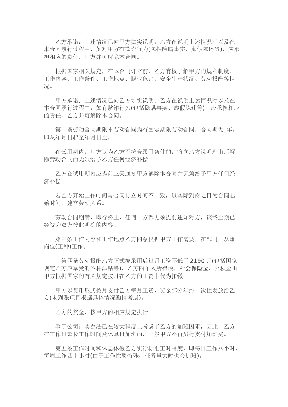 设计公司劳动合同_第2页