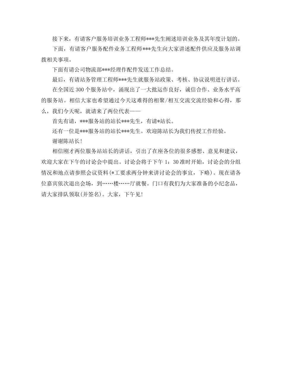 服务类公司晚会主持词 _第2页