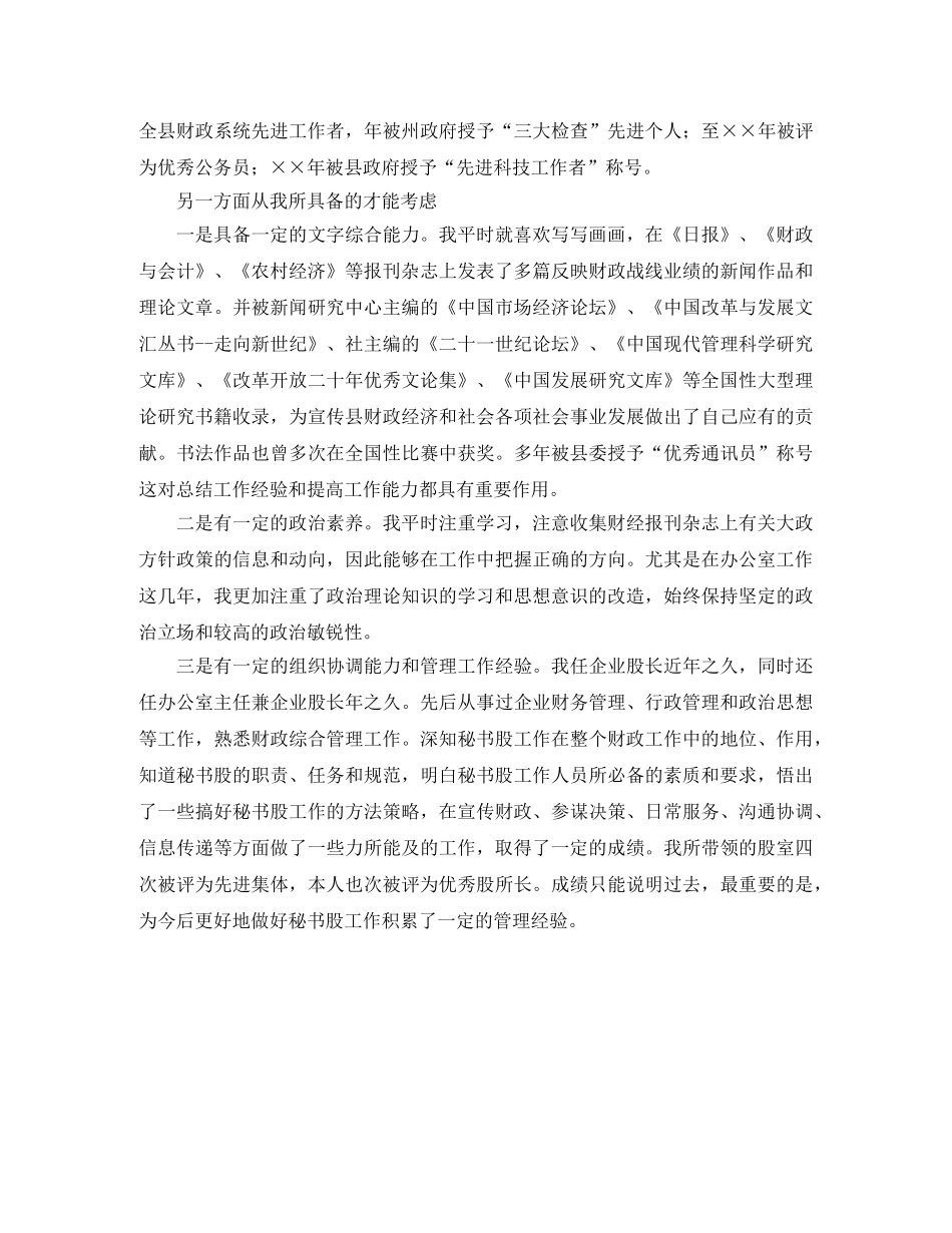 财政局中层干部竞聘精选演讲稿 _第2页
