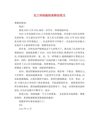 无工作经验的求职信范文 
