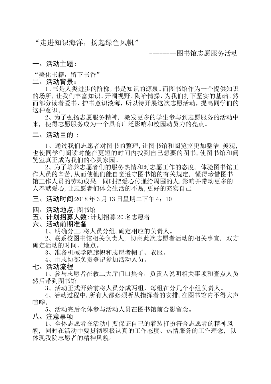 图书馆志愿活动策划书_第2页