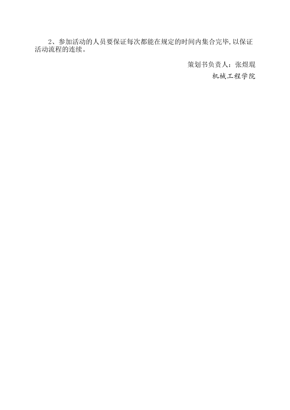 图书馆志愿活动策划书_第3页