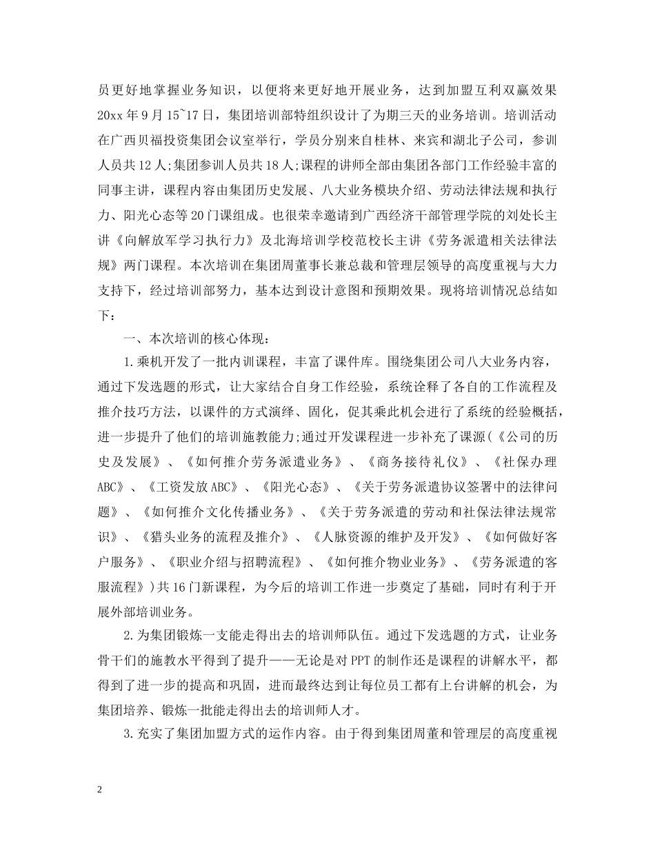 培训自我鉴定200字以上 _第2页