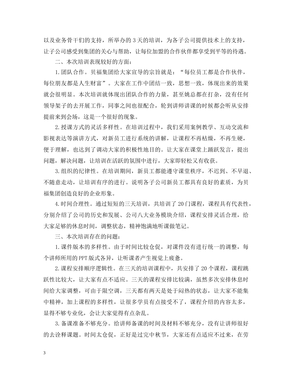 培训自我鉴定200字以上 _第3页