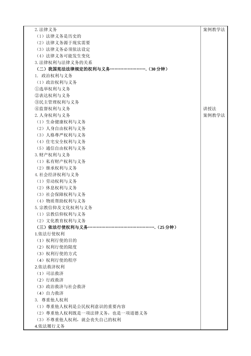 思想道德修养与法律基础第八章教案_第2页