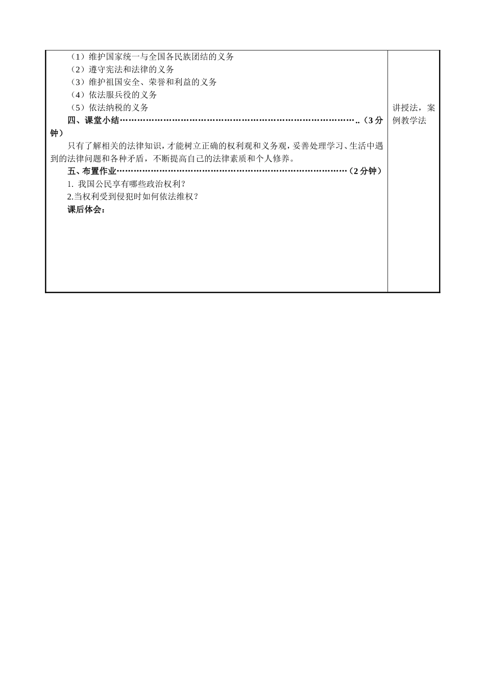 思想道德修养与法律基础第八章教案_第3页