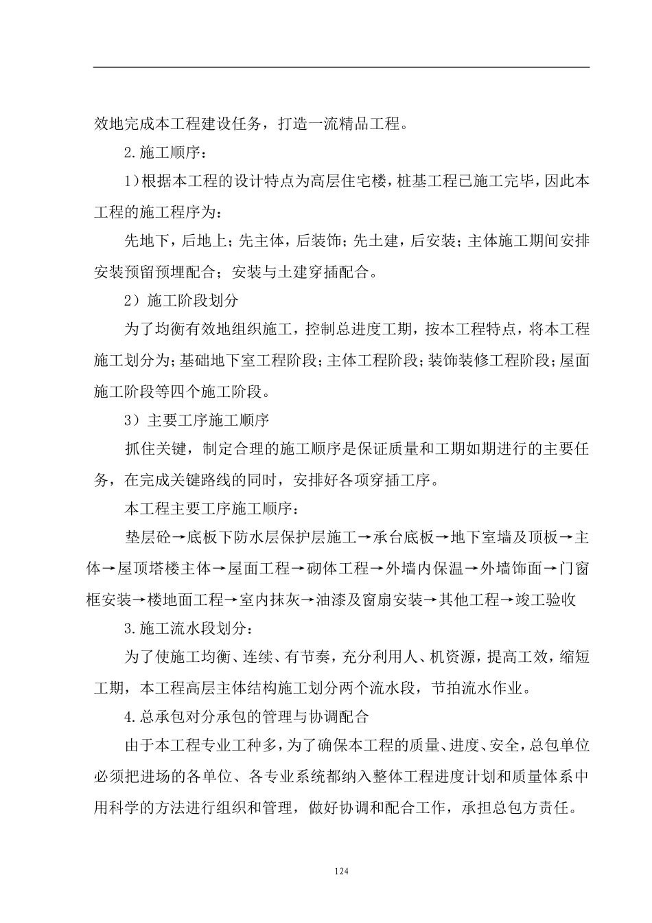 施工部署及总平面布置_第2页