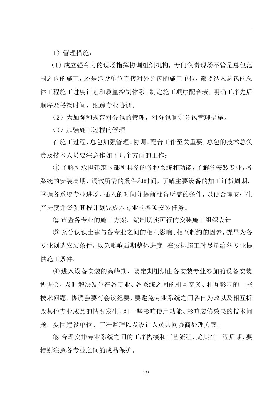 施工部署及总平面布置_第3页