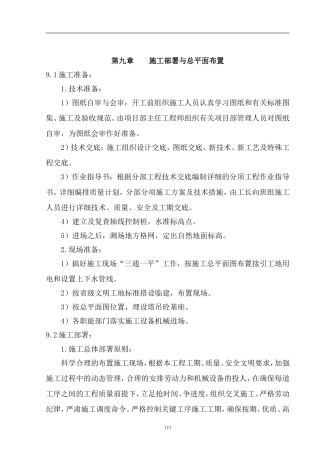 施工部署及总平面布置
