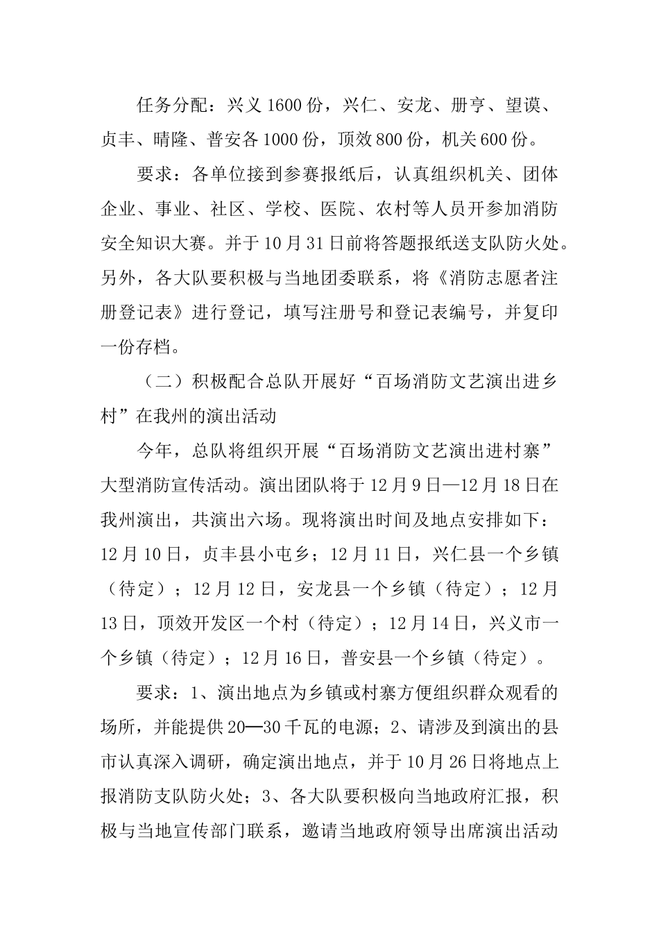 “119消防活动日”宣传活动方案_第2页