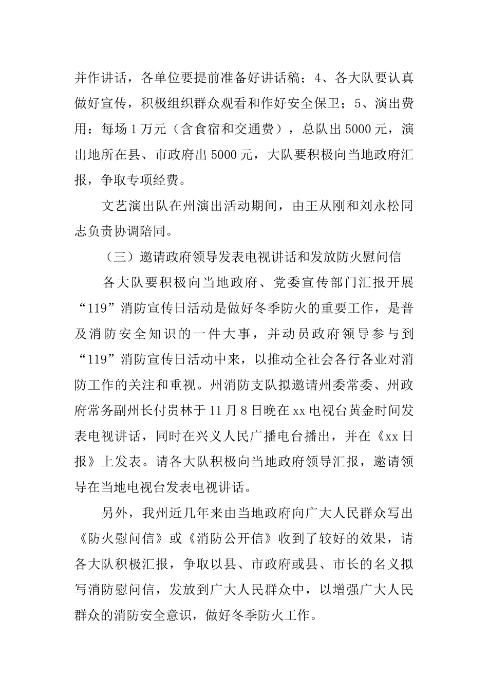 “119消防活动日”宣传活动方案_第3页