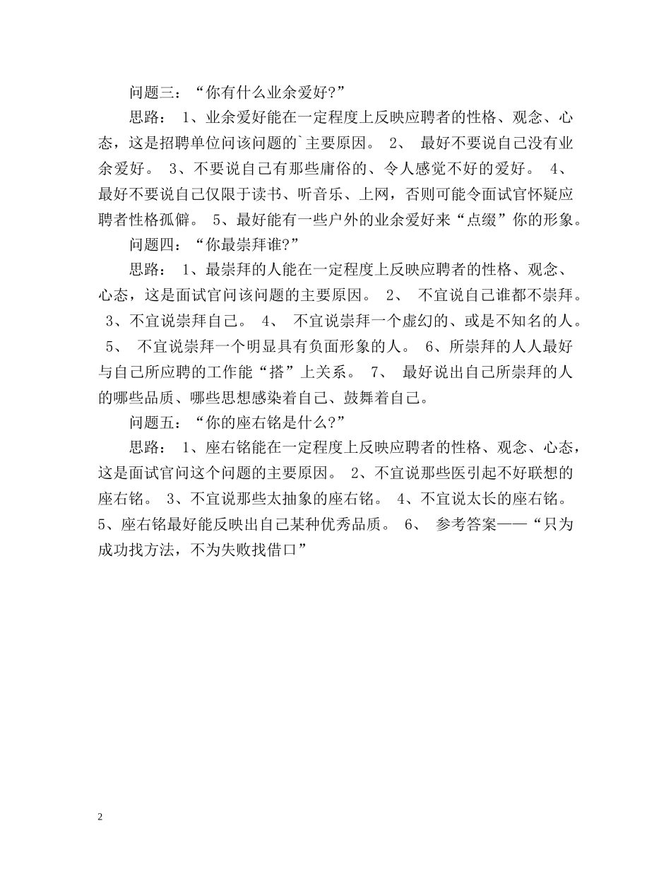 人事助理面试自我介绍 _第2页