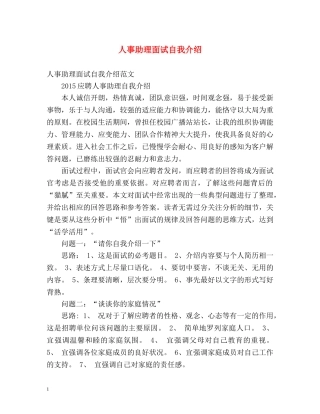人事助理面试自我介绍 