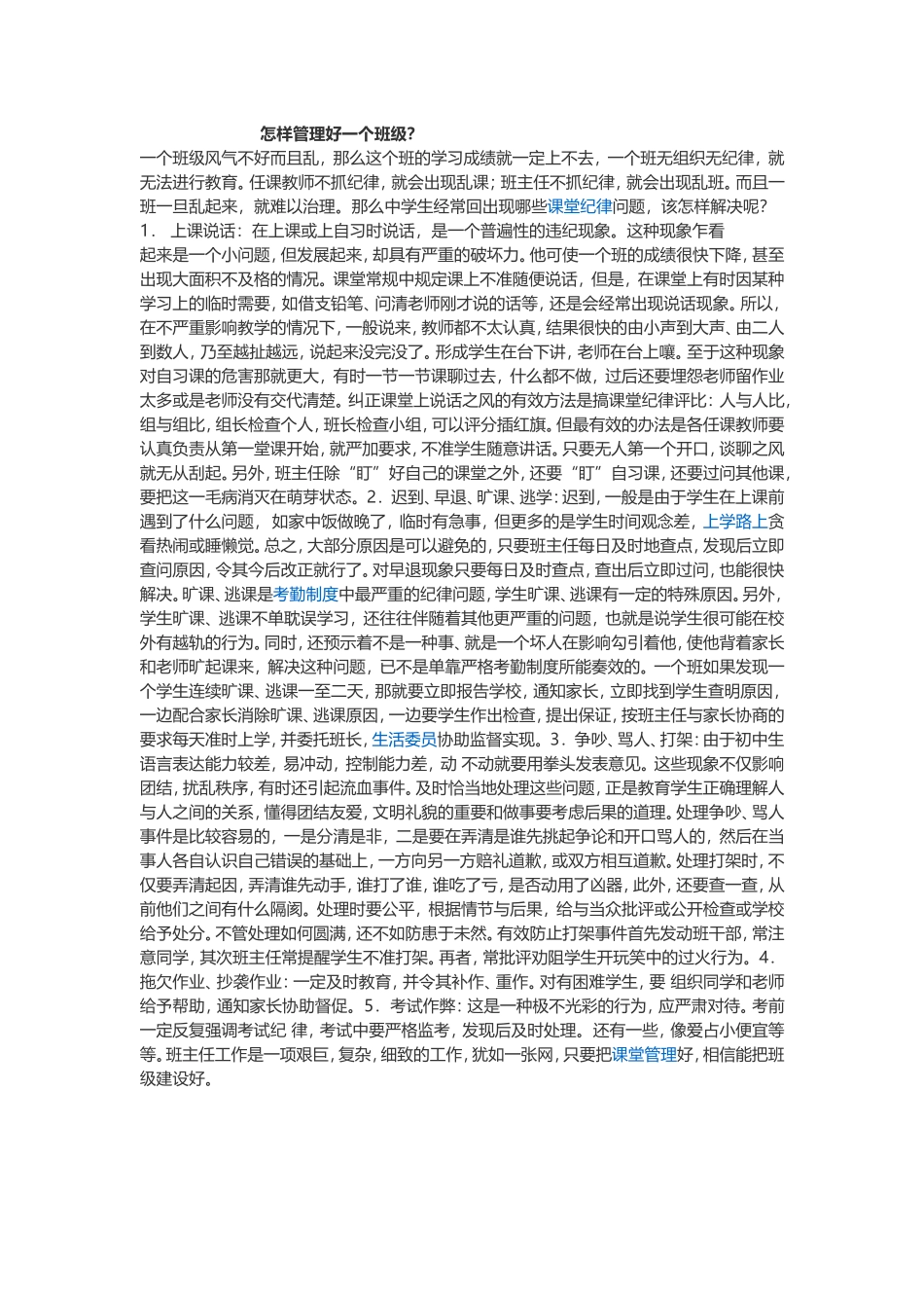 怎样管理班级_第1页