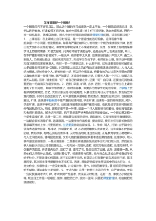 怎样管理班级