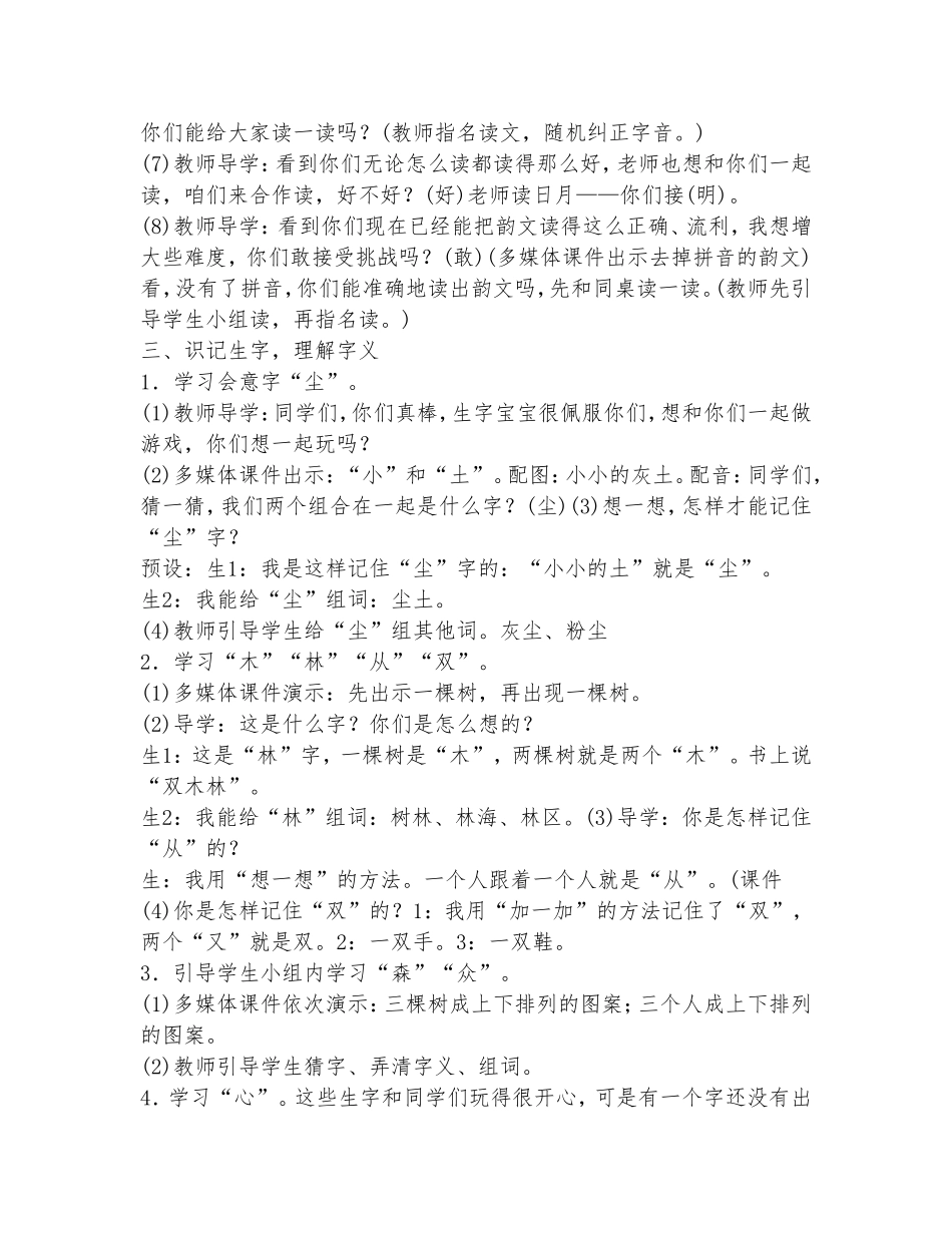 《日月明》教学设计_第2页