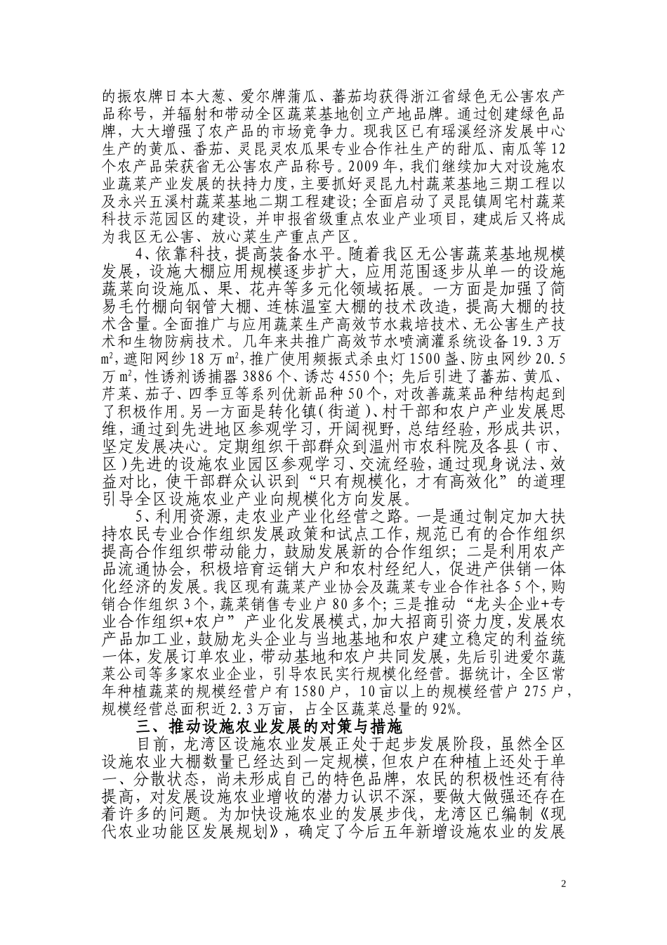 设施农业发展情况总结材料_第2页