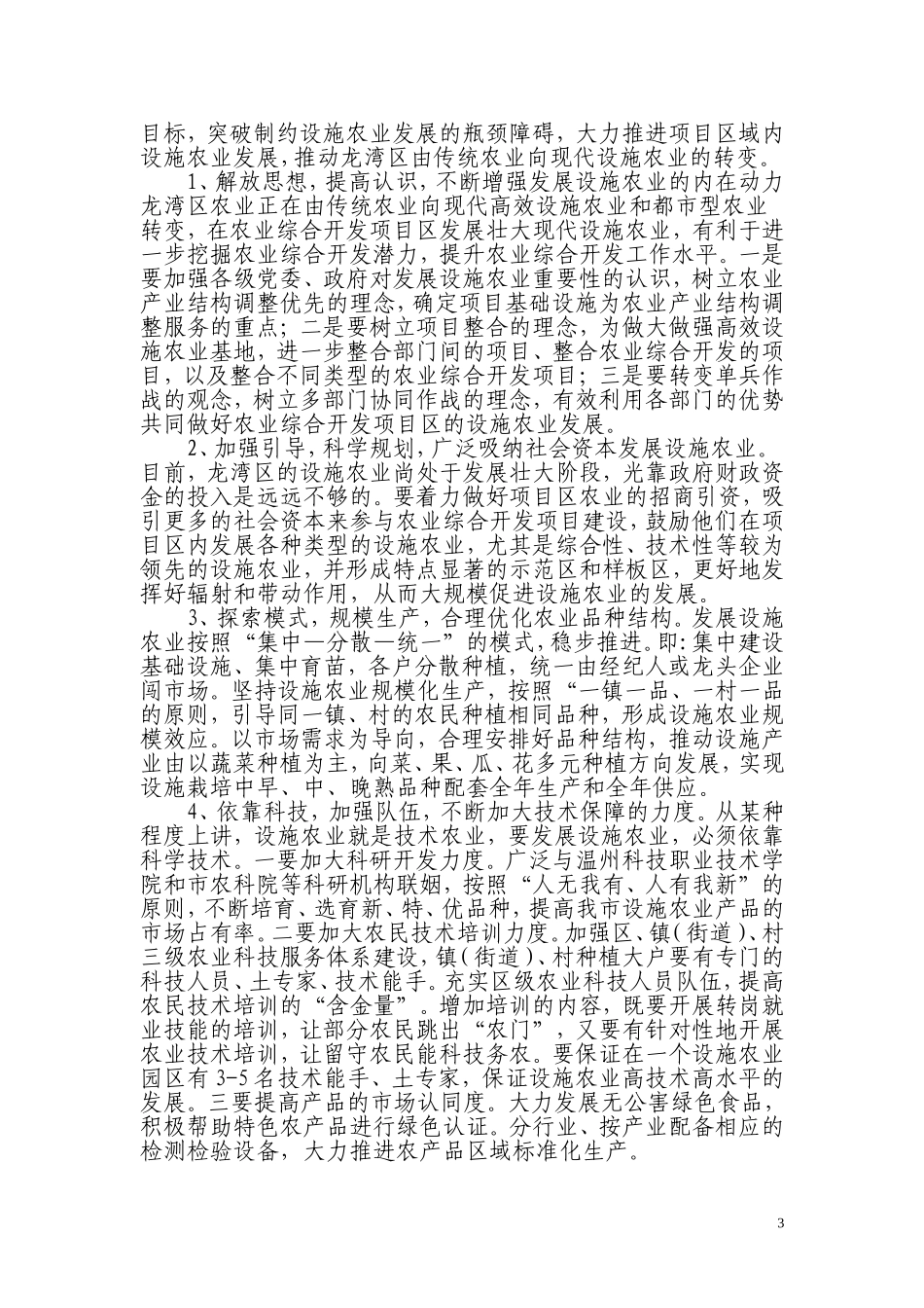 设施农业发展情况总结材料_第3页