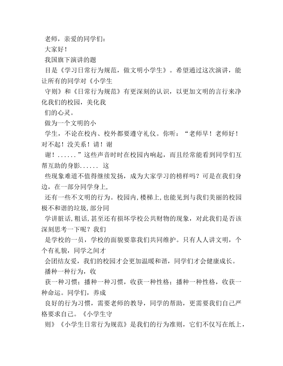小学生守则演讲稿 _第2页