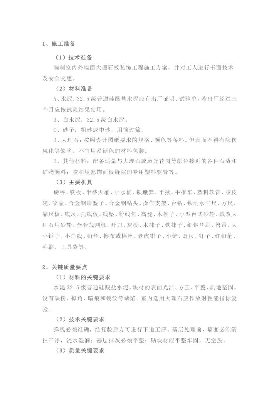 石材墙面施工工艺_第1页