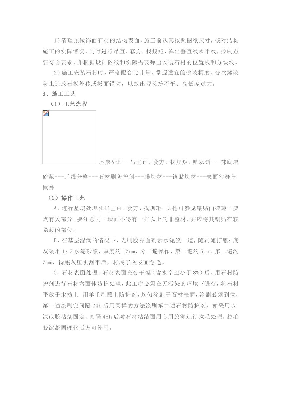 石材墙面施工工艺_第2页