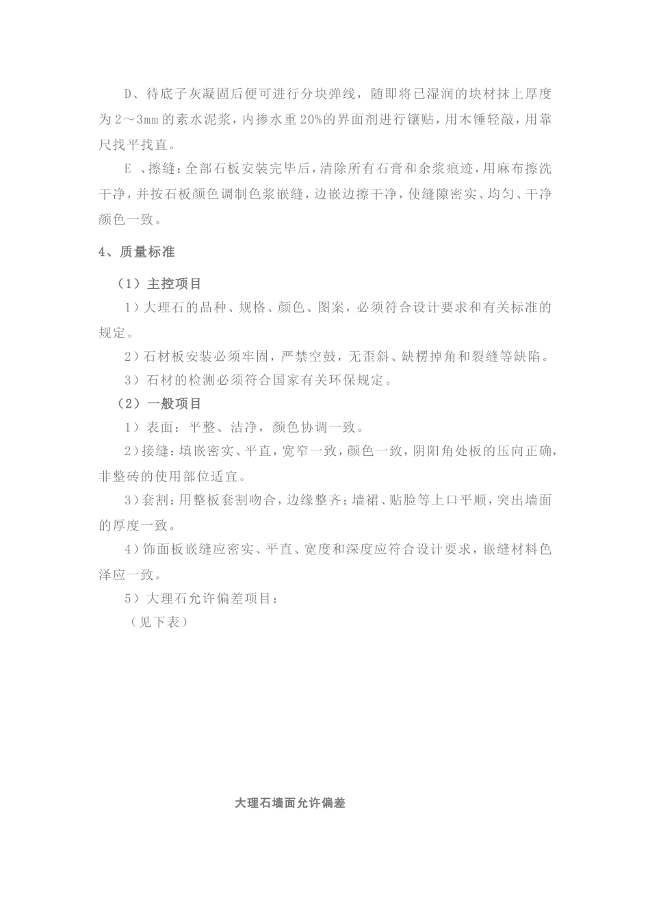 石材墙面施工工艺_第3页