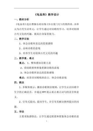 《龟虽寿》教学设计