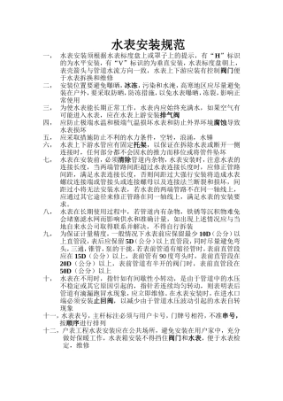 水表安装规范