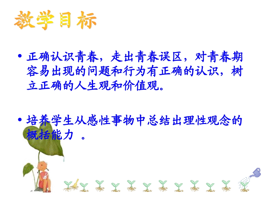 我用感悟青春_第2页