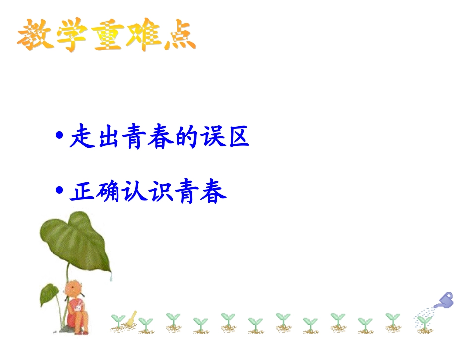 我用感悟青春_第3页