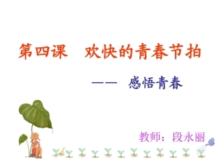 我用感悟青春