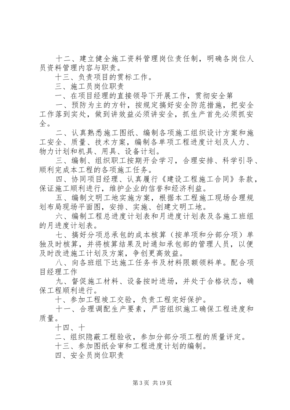 办公室各管理员职责牌_第3页