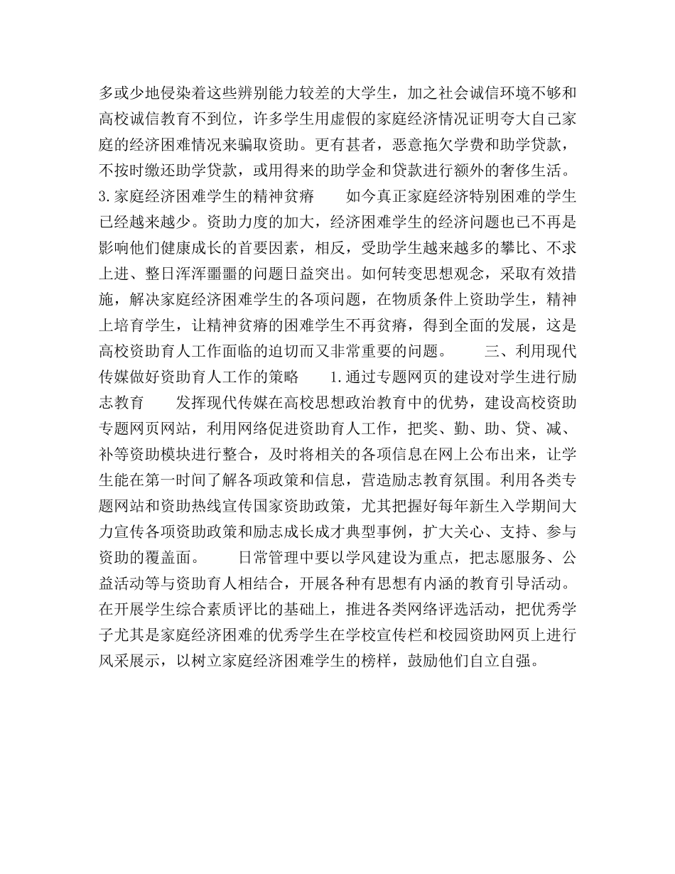 利用现代传媒促进高校资助育人工作 _第3页