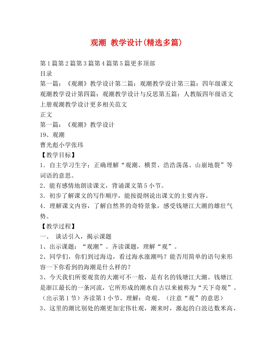 观潮 教学设计(精选多篇) _第1页