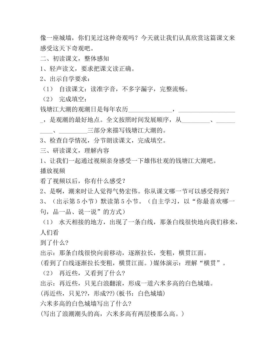 观潮 教学设计(精选多篇) _第2页