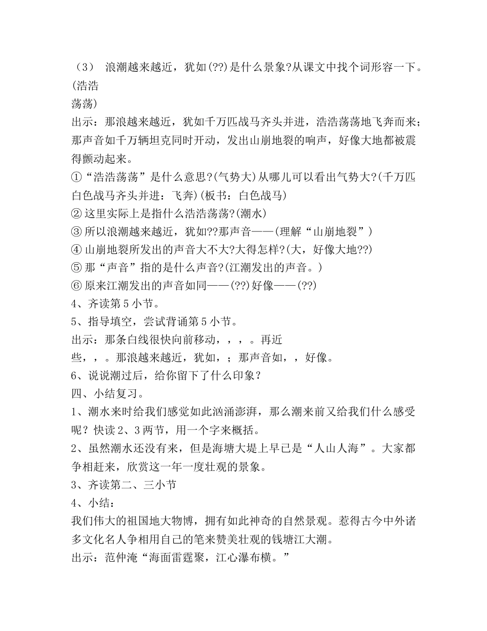 观潮 教学设计(精选多篇) _第3页