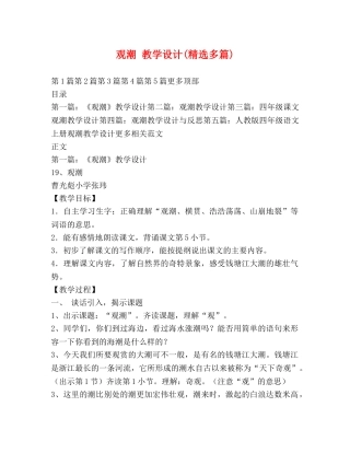 观潮 教学设计(精选多篇) 