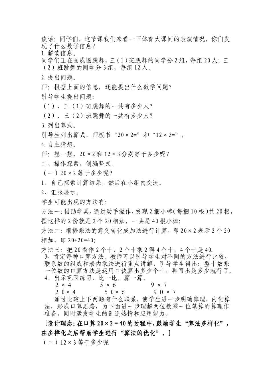 《两位数乘一位数》教学设计_第2页