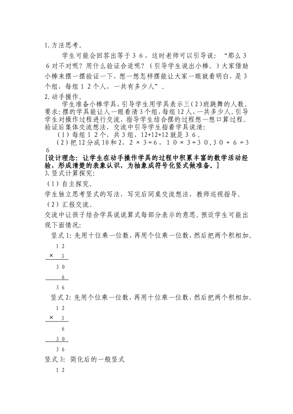 《两位数乘一位数》教学设计_第3页