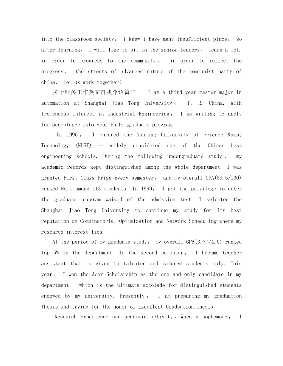 关于财务工作英文自我介绍 _第2页