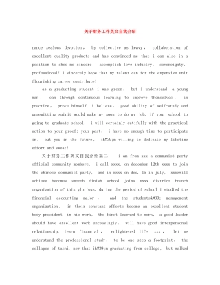 关于财务工作英文自我介绍 