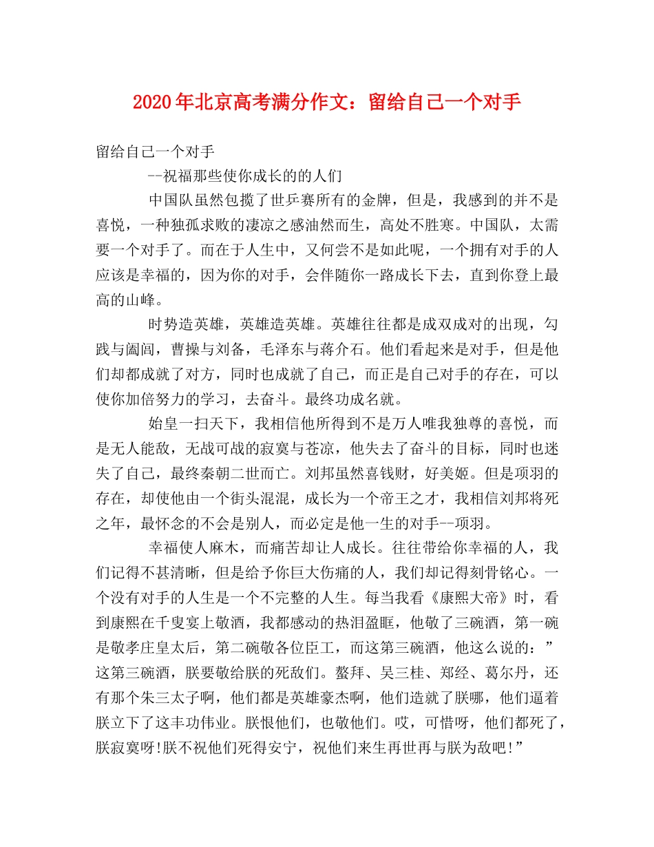 2024年北京高考满分作文留给自己一个对手 _第1页