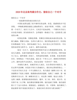 2024年北京高考满分作文留给自己一个对手 