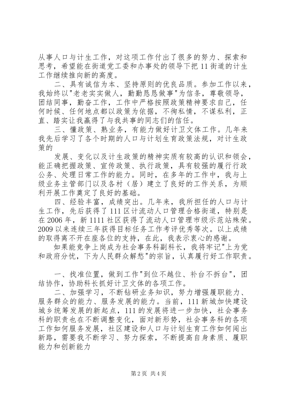 事务科副科长职责_第2页