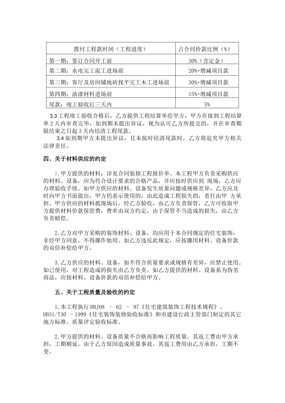 室内装饰施工合同-最新完善版本_第2页