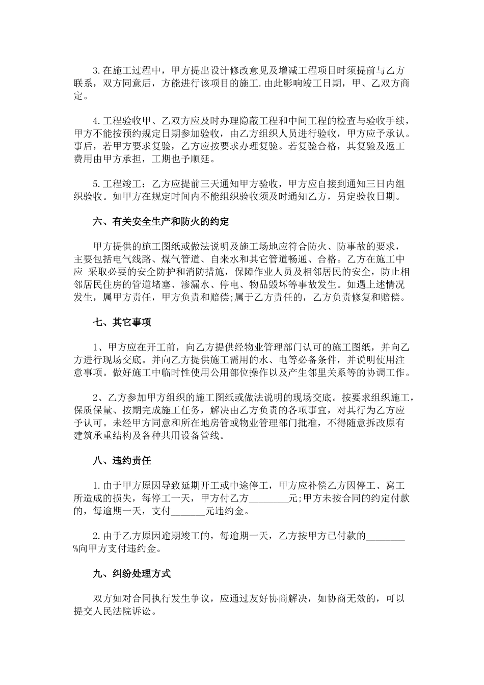 室内装饰施工合同-最新完善版本_第3页