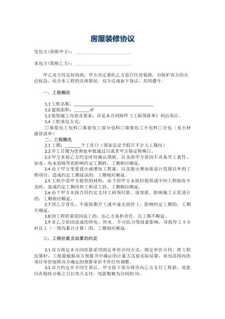 室内装饰施工合同-最新完善版本