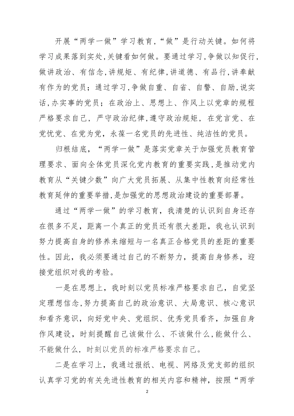 入党积极分子两学一做思想汇报_第2页