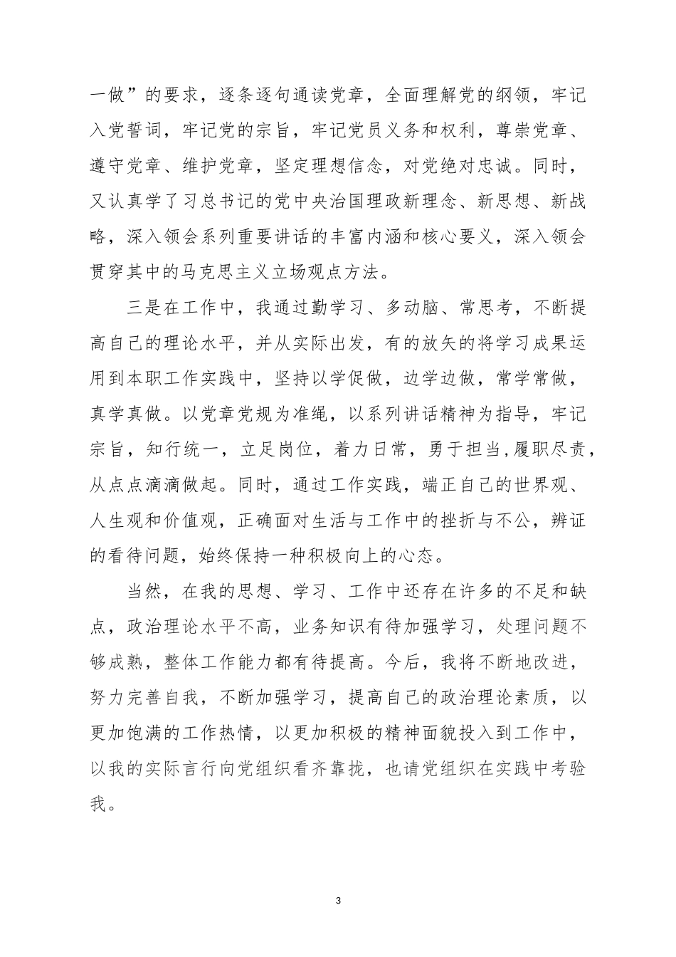入党积极分子两学一做思想汇报_第3页