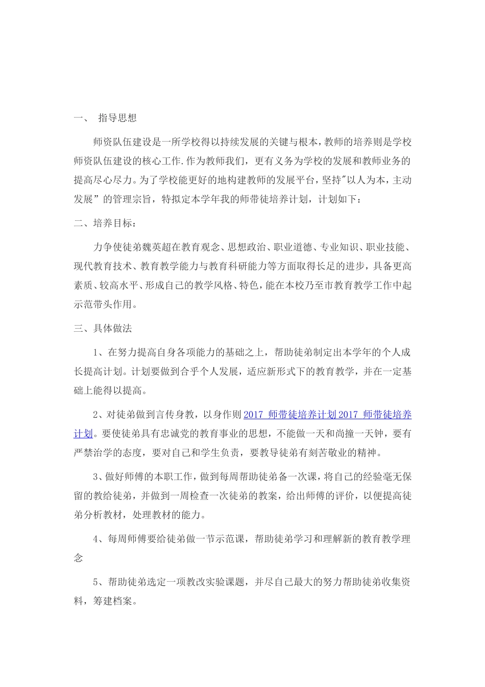 师带徒培养计划_第2页